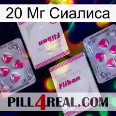 20 Мг Сиалиса 33